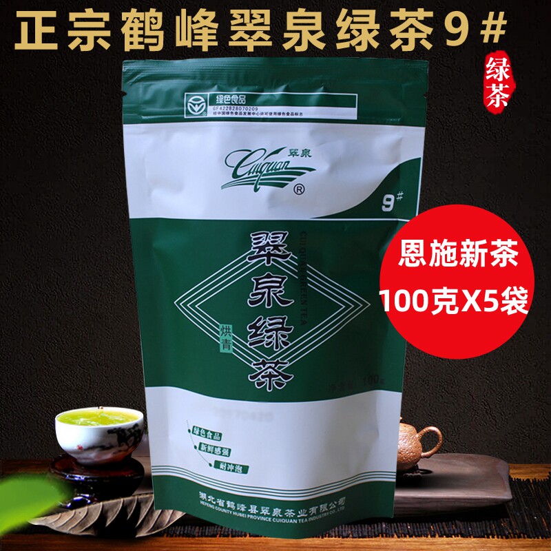 正宗翠泉绿茶9#烘青口粮茶2026年新茶湖北恩施鹤峰茶高山云雾茶叶