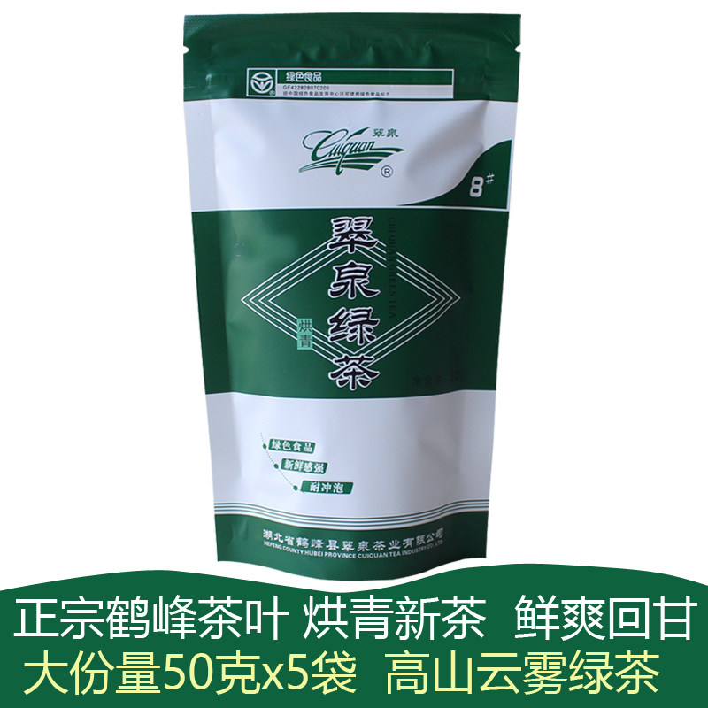 正宗翠泉绿茶8#烘青250g2026年新茶恩施鹤峰茶叶春茶毛尖含硒茶叶
