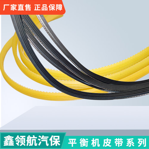 平衡机皮带原厂耐磨耐用