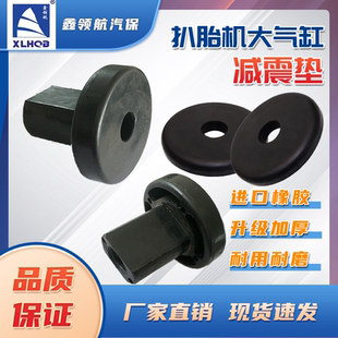 气缸缓冲胶圈轮胎拆装扒胎机原厂配件大气缸垫大垫减震垫加厚胶圈