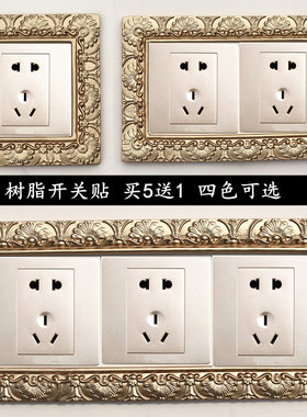 开关贴墙贴欧式创意中式风格现代简约树脂插座保护套双三开关装饰