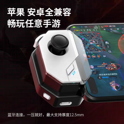 神技游灵四代MB02手游蓝牙游戏手柄吃鸡神器王者荣耀一键换装连招