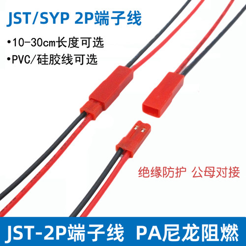 JST端子线束公母头对接