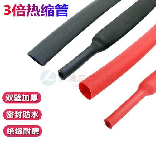 3倍热缩管绝缘密封防水套管加厚