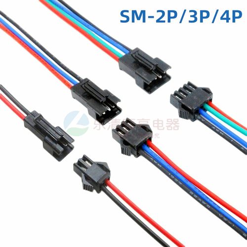 SM端子线2P3P4P空中对接公母插