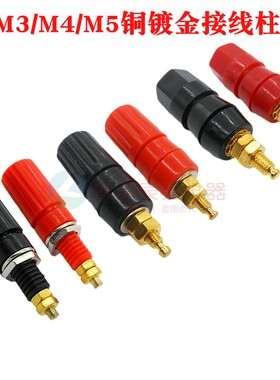 M3/4/5纯铜接线柱镀金接线端子桩头大电流音响功放电源插座插拔式
