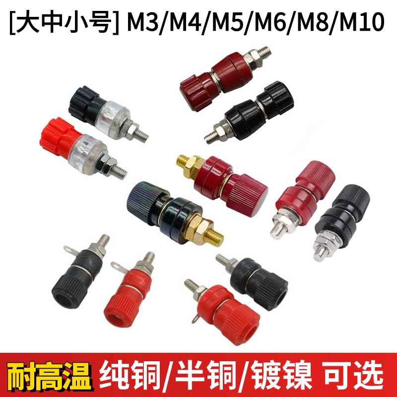 M3/M4/M5/M6/M8/M10全铜接线柱耐高温大电流电焊机逆变器接线端子