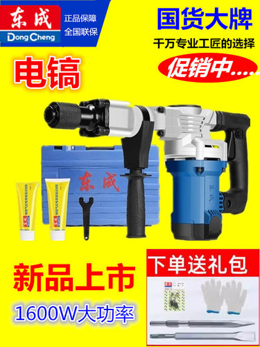 东成电镐全铜电机大功率镐