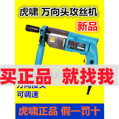 虎啸攻丝机大功率攻牙机电动工具