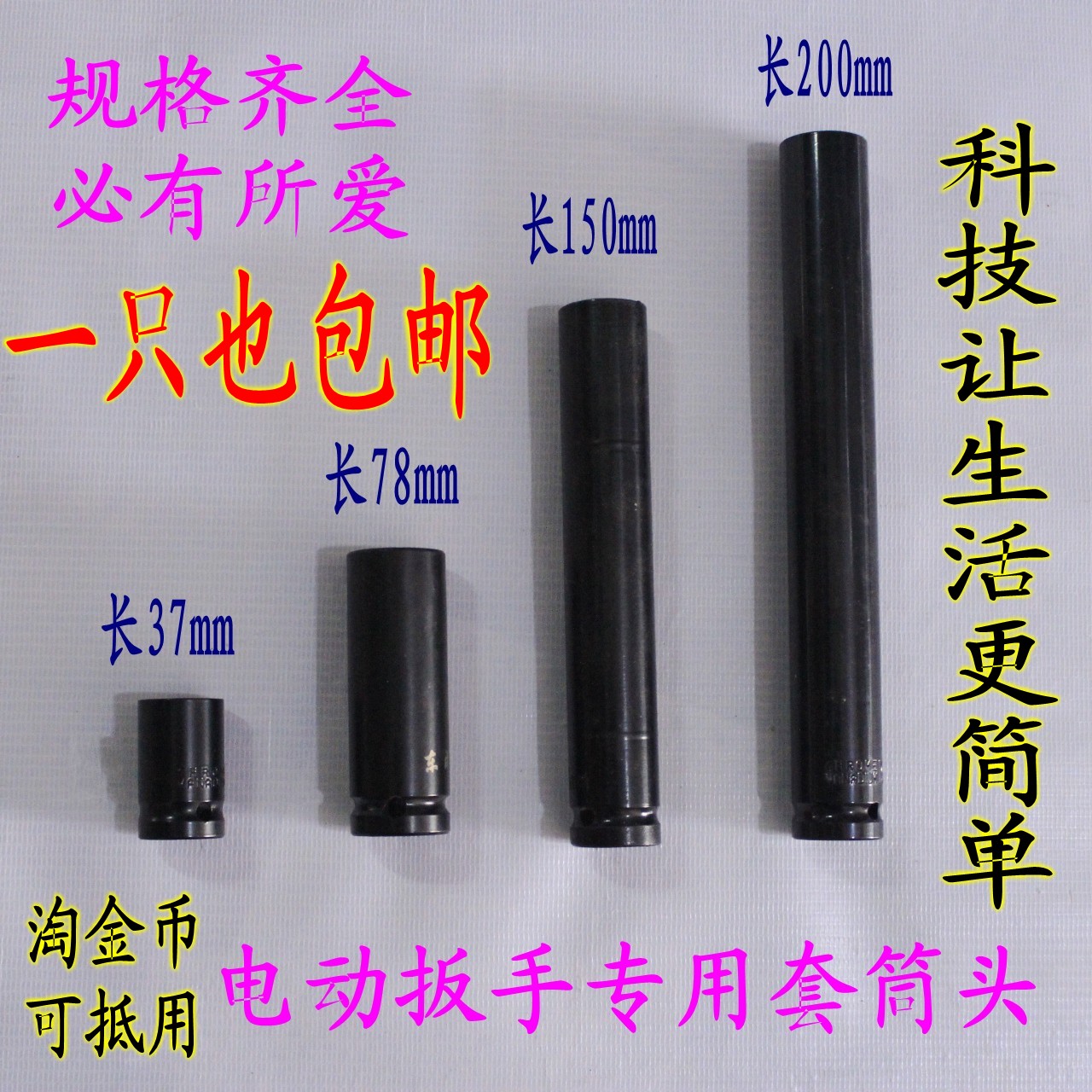 包邮电动扳手套筒木工长风炮套筒