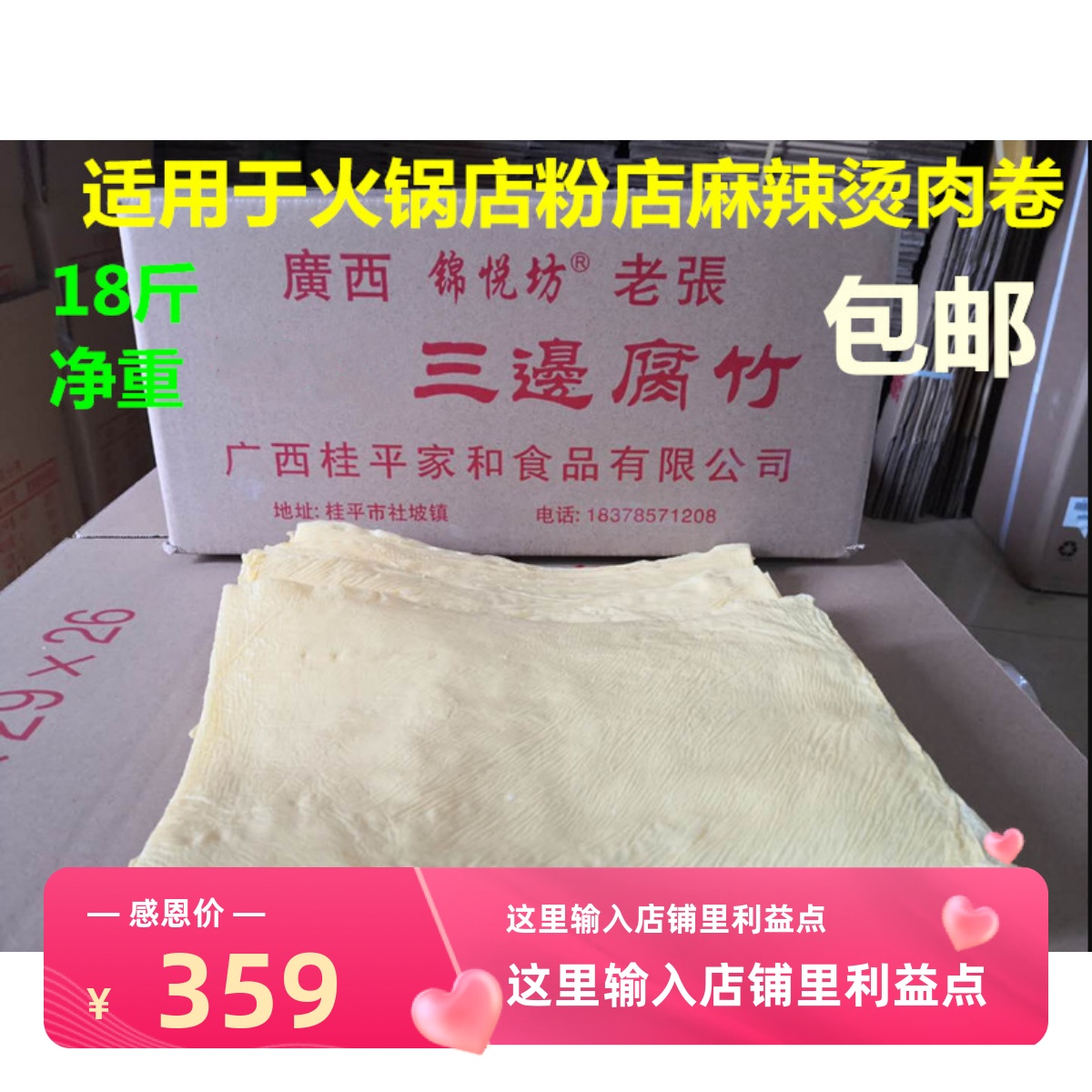 锦悦坊三边腐竹纯浆腐皮广西豆皮干货18斤净重/箱潮汕牛肉火锅