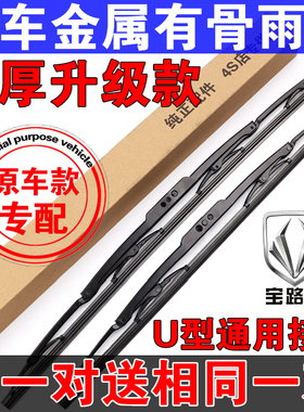 宝路达电动汽车原装雨刮器宝路达DS3 DS5 DS6 DS7 DS8有骨雨刷片