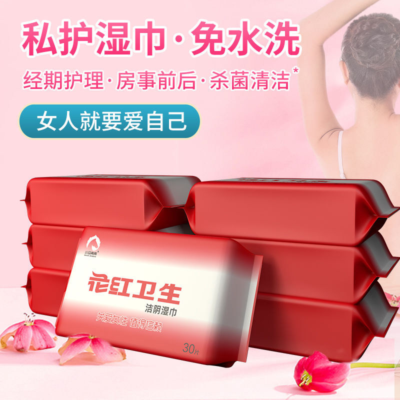 洁阴女士私处护理消毒房事湿巾纸