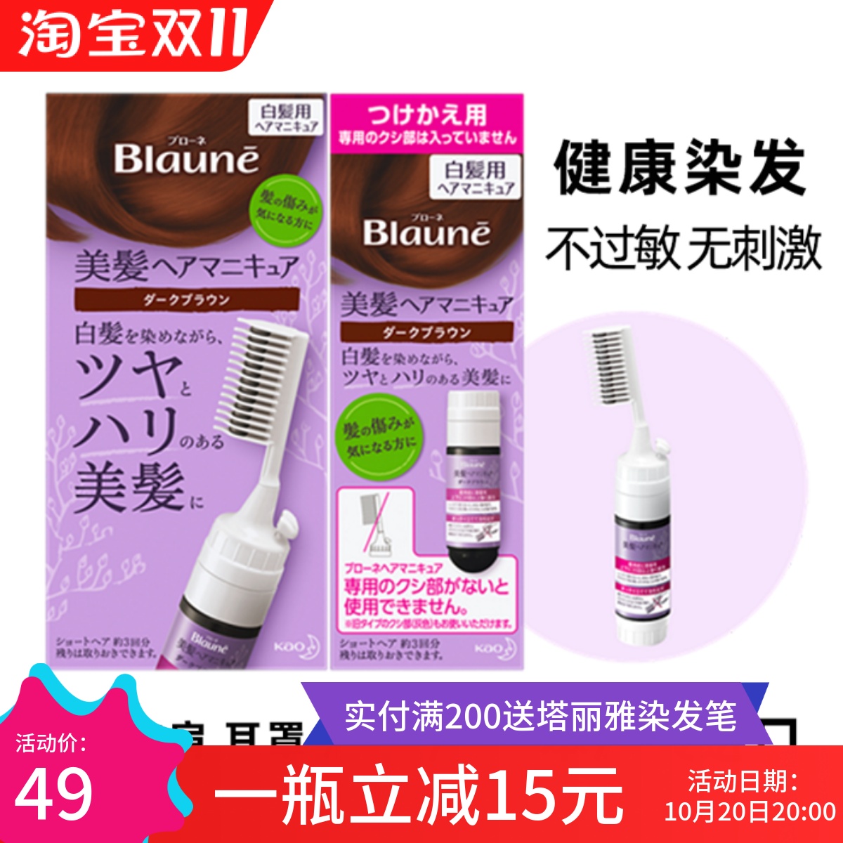 日本花王blaune梳子一梳黑染发剂