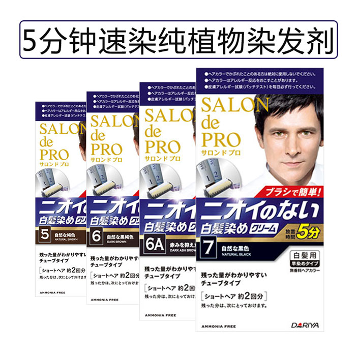 日本dariya塔丽雅男士染发膏