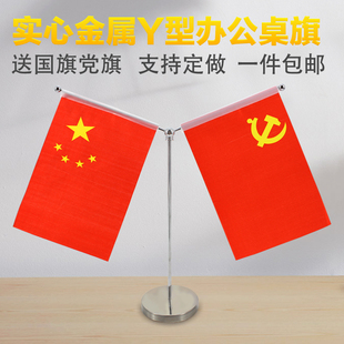 党旗国旗摆件车载旗党旗国旗摆件y型桌摆会议签约谈判汽车内饰