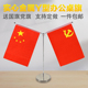 党旗国旗摆件车载旗党旗国旗摆件y型桌摆会议签约谈判汽车内饰