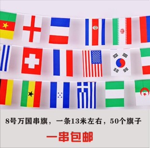 8号万国串旗小旗子五星红旗各国国旗酒吧KTV装饰户外彩旗三角串旗