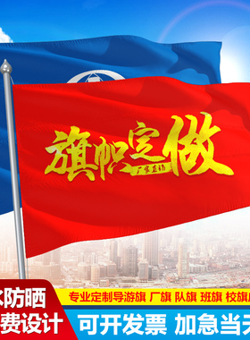 定做广告旗户外队旗仿古旗司旗彩旗刀旗手摇旗安全旗注水旗定制