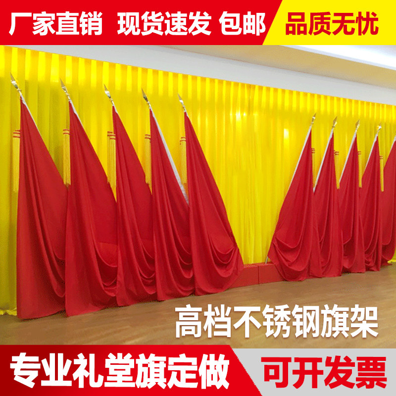 会议室红旗旗杆党代会礼堂旗整套