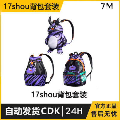PUBG绝地求生17shou背包套装17shou联名套装