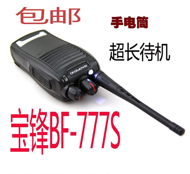 宝锋 宝峰BF-777S 对讲对讲机/儿童对讲机