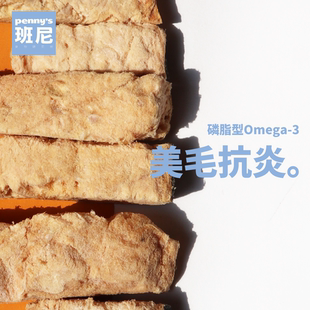 班尼食物研究所带皮三文鱼冻干Omega-3美毛护肤发腮低脂奖励零食