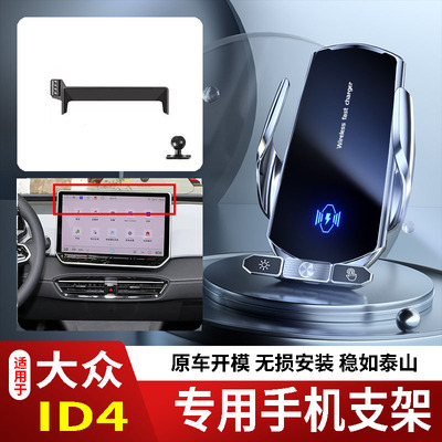 21-26款大众ID4/ID4X/ID4CROZZ手机支架专用车载底座无线充电新款