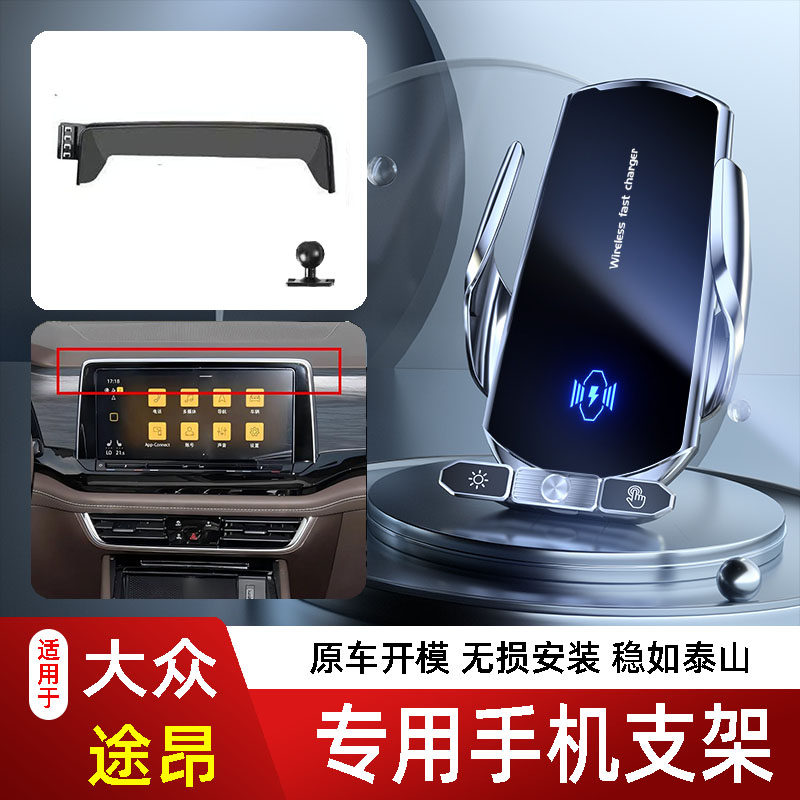 17-26款大众途昂PRO/X手机支架专用车载底座电动无线充电新款磁吸