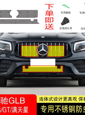21-25款奔驰GLB/GLB35/GLBAMG防虫网水箱防护网不锈钢防尘防柳絮2