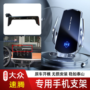 12-26款大众速腾L手机支架专用车载底座电动无线充电新款出风口屏