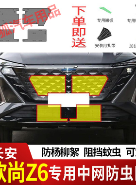 22-23款长安欧尚Z6/Z6IDD防虫网水箱防护网不锈钢防尘防柳絮防蚊2