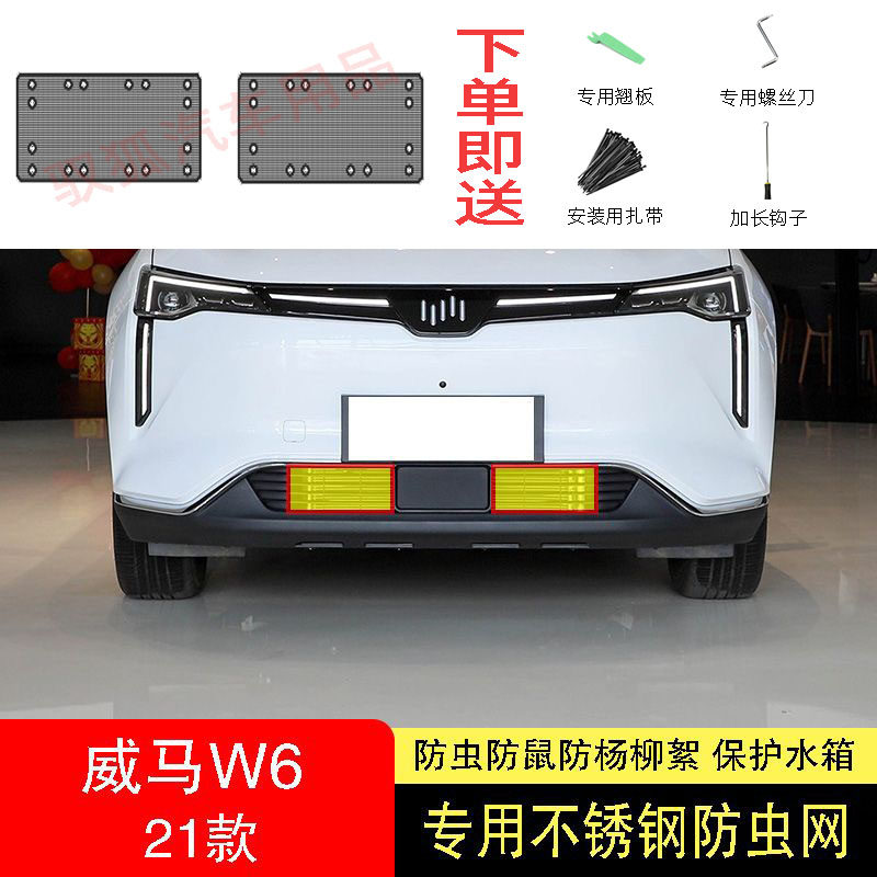 威马W6专用水箱防虫网不锈钢内置