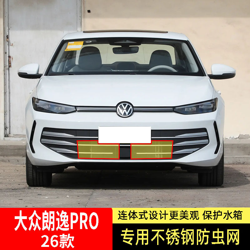 26款大众朗逸PRO星空版防虫网水箱防护网不锈钢防尘防柳絮防蚊中2,汽车用品/电子/清洗/改装,汽车防虫网,淘宝优惠券,粉丝福利购,淘宝优惠卷