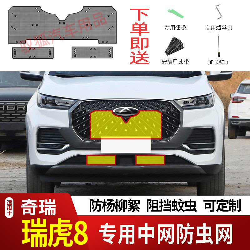 18-25款奇瑞瑞虎8/8PLUS防虫网水箱防护网不锈钢防尘防柳絮网防蚊