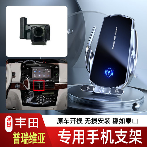 12-21款丰田普瑞维亚手机支架专用车载底座电动无线充电新款磁吸2