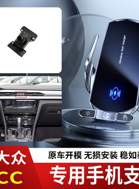 10-26款大众CC手机支架专用车载底座电动无线充电新款出风口屏幕2
