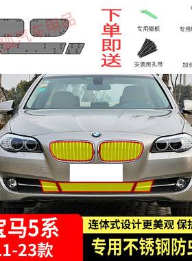 适用于11-23款宝马5系530防虫网水箱防护网不锈钢防尘防柳絮防蚊2