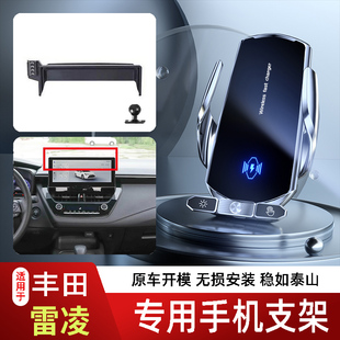 14-26款丰田雷凌L手机支架专用车载底座电动无线充电新款屏幕磁吸