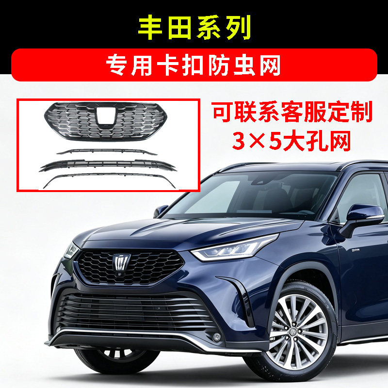 21-26款丰田皇冠陆放/卡罗拉/锐放卡扣防虫网水箱防护网防蚊柳絮2