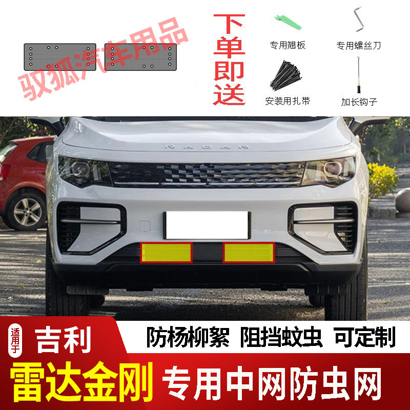 25-26款吉利雷达金刚防虫网水箱防护网不锈钢网防尘防柳絮防蚊虫2