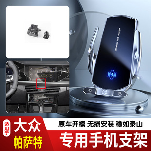 11-26款大众帕萨特PRO/B8/B9手机支架专用车载底座电动无线充新款