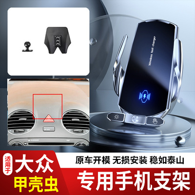 04-10款大众甲壳虫手机支架专用车载底座电动无线充电新款出风口2