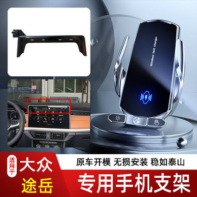 19-26款大众途岳新锐手机支架专用车载底座电动无线充电新款磁吸2