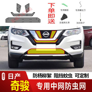 日产奇骏荣耀防虫网水箱防护网不锈钢防尘防柳絮防蚊前中2 25款