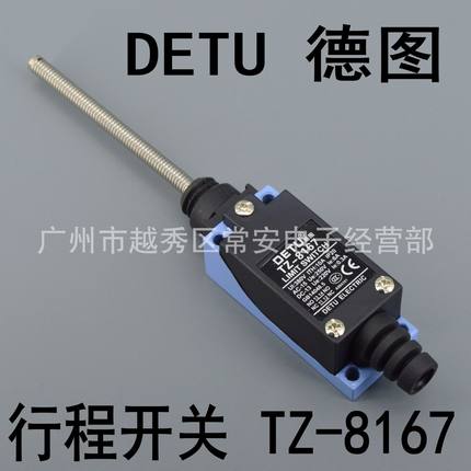 DETU 德图 行程开关 限位开关 TZ-8167 弹簧直杆型