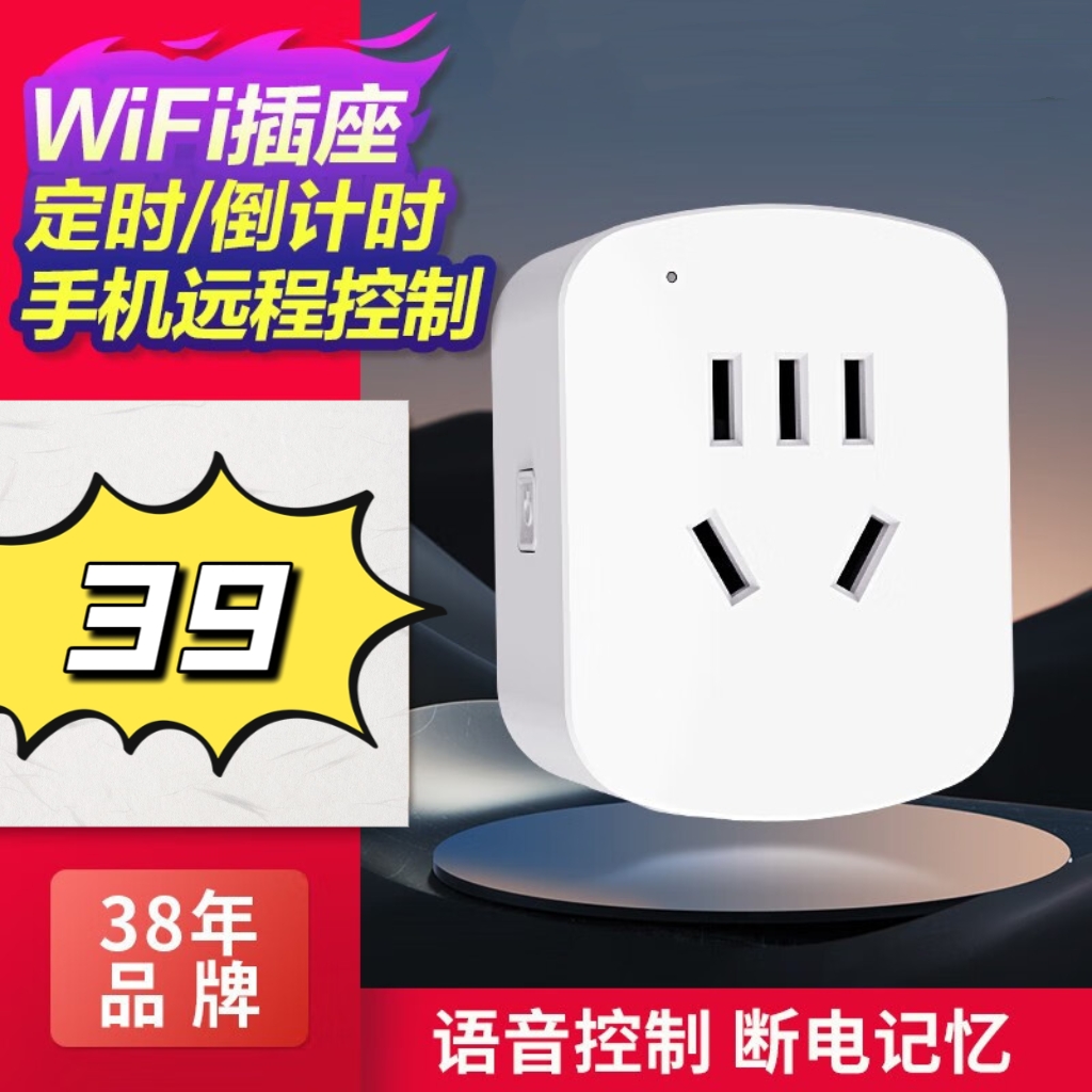 WIFI智能插座远程控制涂鸦小度小米语音音响遥控开关鱼缸定时断电