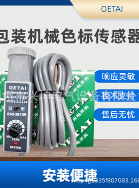 原装【欧尔泰OETAI】包装机械色标传感器 GDS-3011绿光源 现货