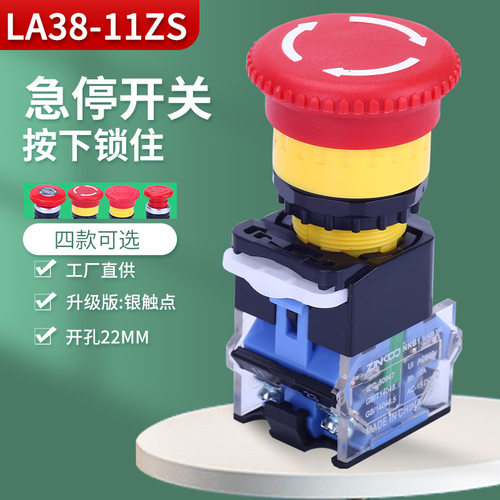 热推LA38-11ZS蘑菇头急停按钮旋转复位 按下自锁急停开关22mm