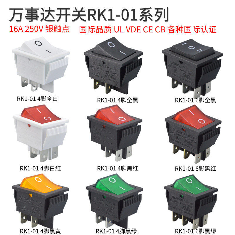 万事达船形开关银触点